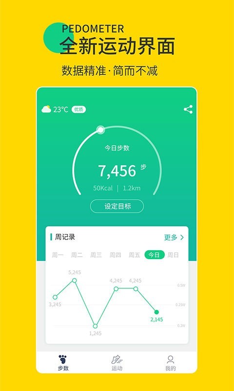 暖暖计步器1