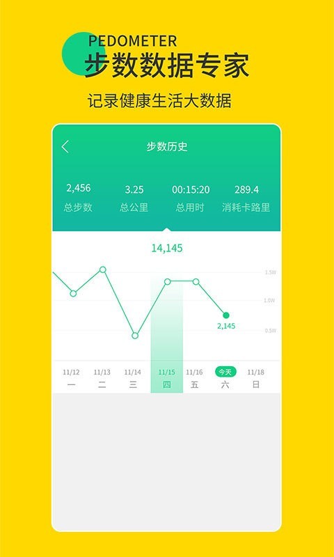 暖暖计步器2