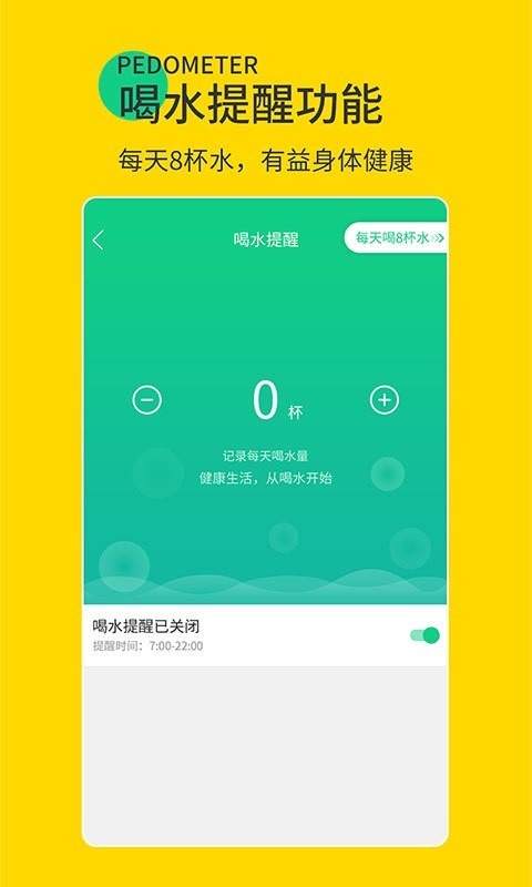 暖暖计步器3