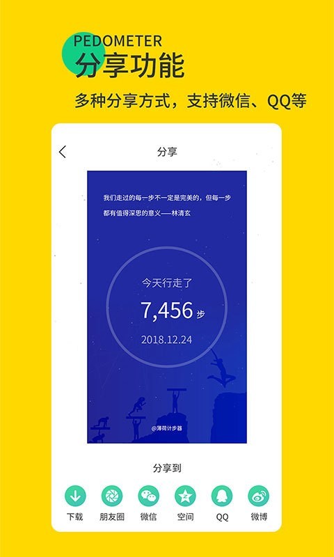 暖暖计步器4