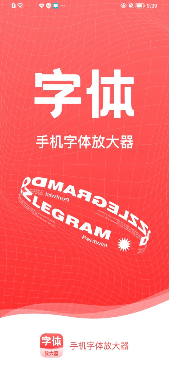 手机字体放大器3