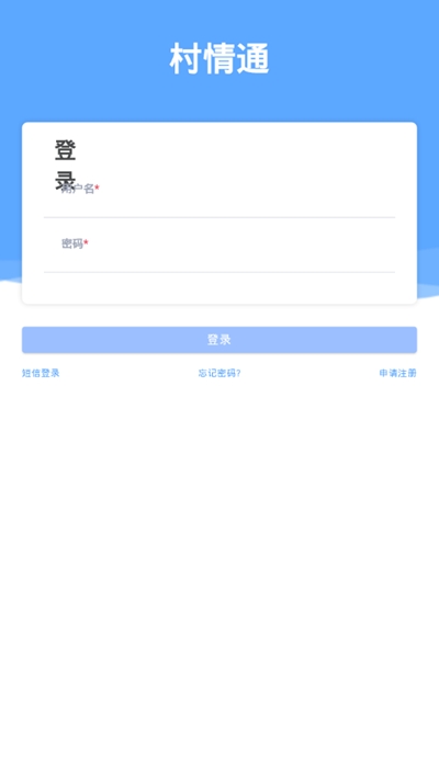 村情通1