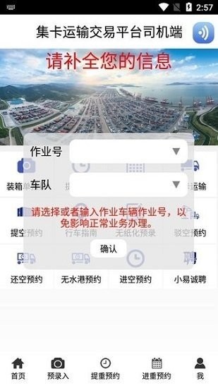 宁波易港通司机端2