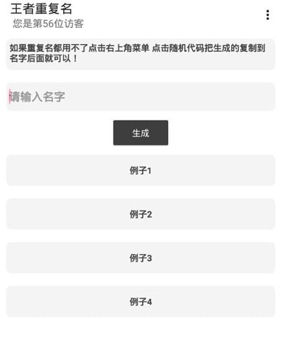 吃鸡重复名生成器3