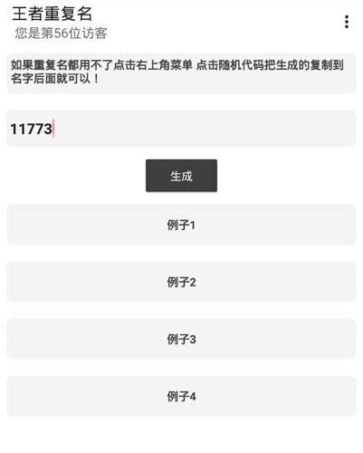 吃鸡重复名生成器4