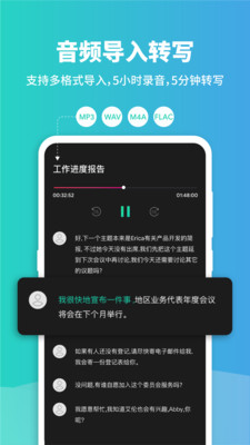 notta录音转文字3