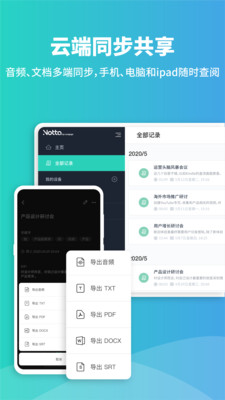 notta录音转文字4