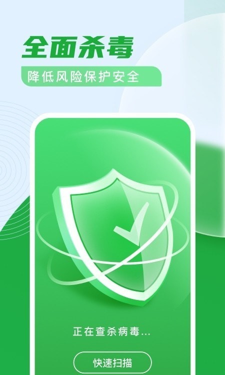 杀毒清理卫士1