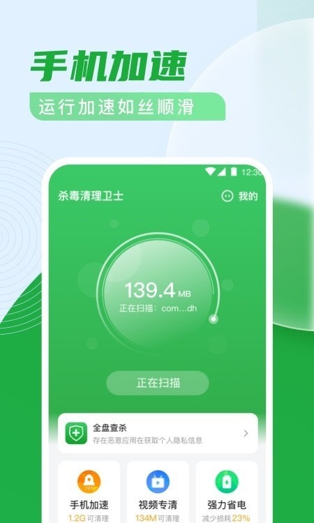 杀毒清理卫士4