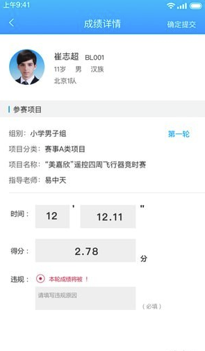 去飞行裁判端(航空赛事裁判助手)V1.1 安卓版1