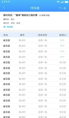 去飞行裁判端(航空赛事裁判助手)V1.1 安卓版2