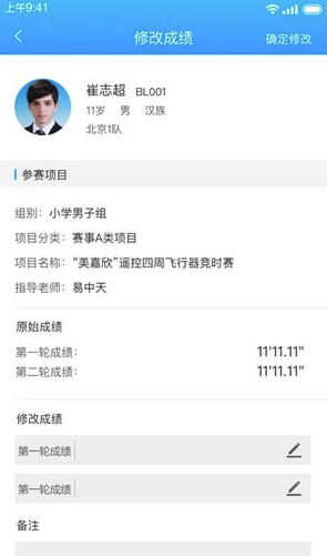 去飞行裁判端(航空赛事裁判助手)V1.1 安卓版3