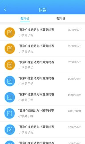 去飞行裁判端(航空赛事裁判助手)V1.1 安卓版4