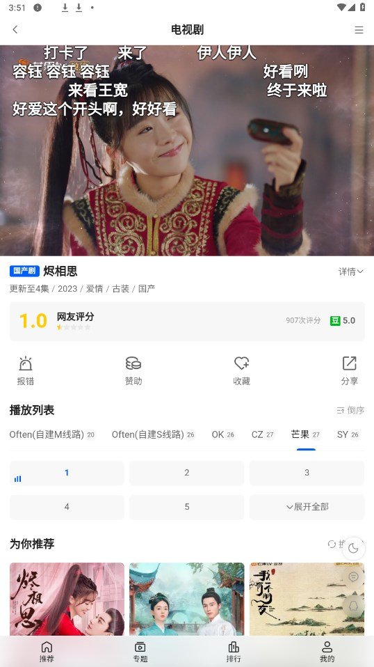 往往影视3