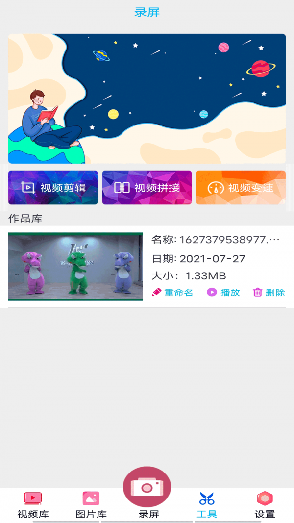 开黑录屏3