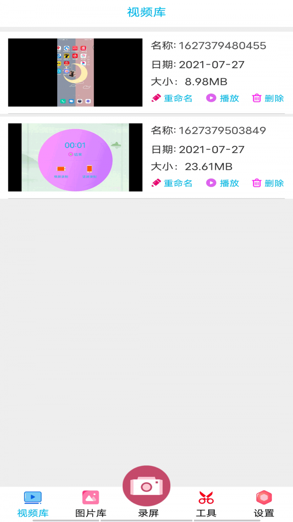 开黑录屏4