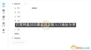 百度网盘官网网页入口网址是什么