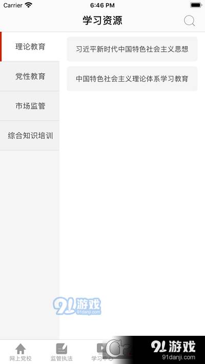 国家市场监督管理总局网络学院1