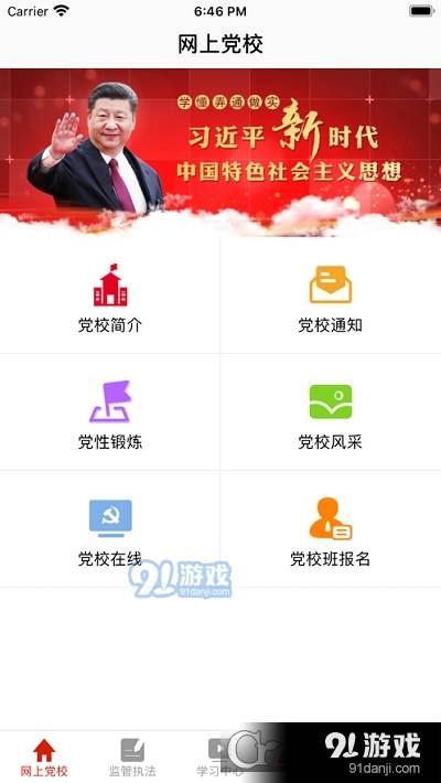 国家市场监督管理总局网络学院2