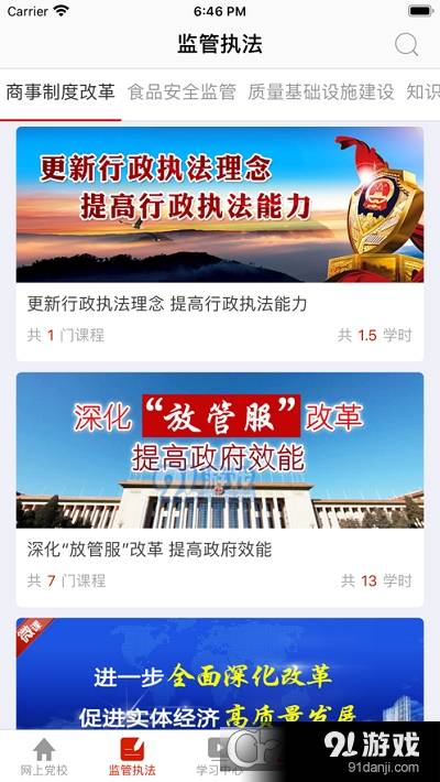 国家市场监督管理总局网络学院3