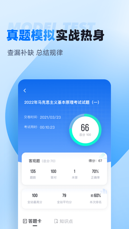 自考聚题库1