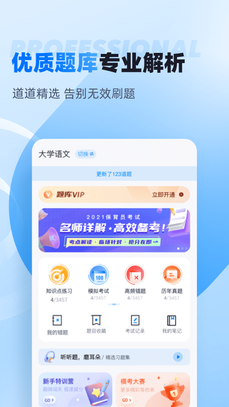 自考聚题库2