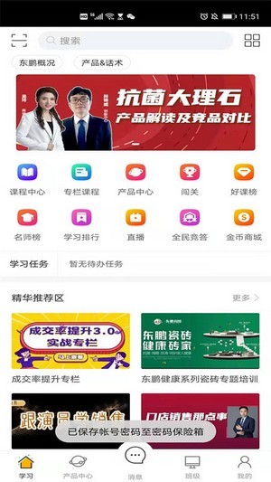 东鹏学堂1
