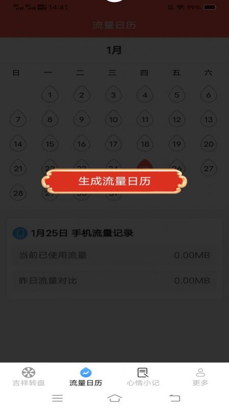 祥龙流量2