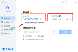 哪个电脑远程控制软件好用又安全