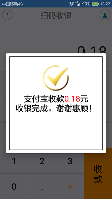 扫码收银2