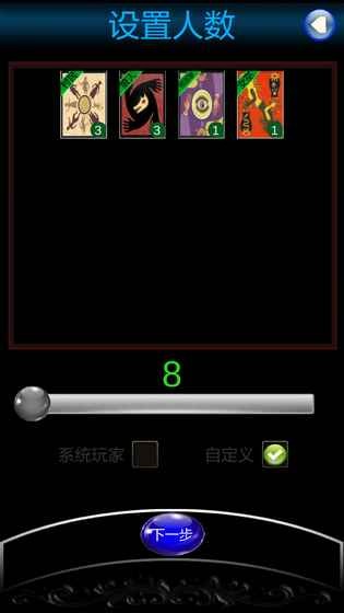狼人杀助手3
