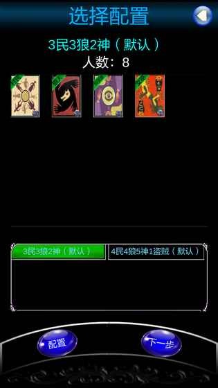 狼人杀助手4