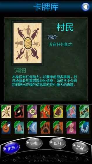狼人杀助手5