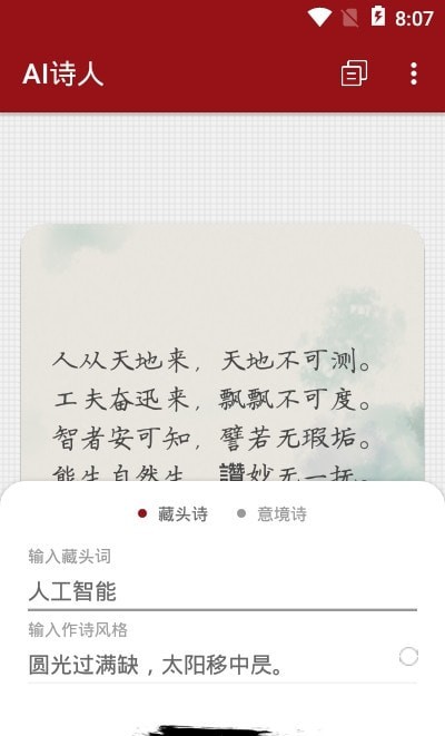 AI诗人乐府1