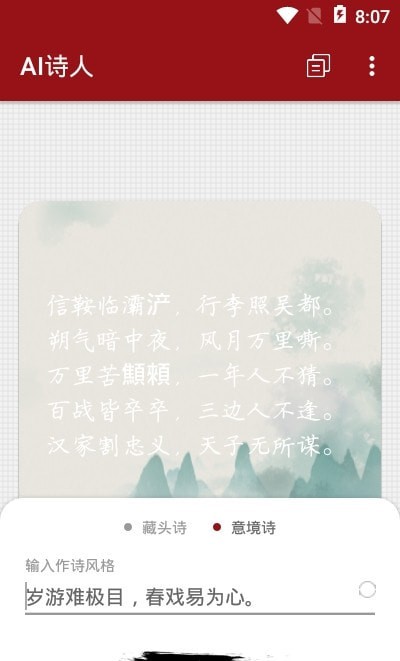 AI诗人乐府2