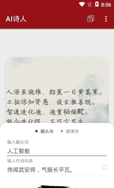 AI诗人乐府3