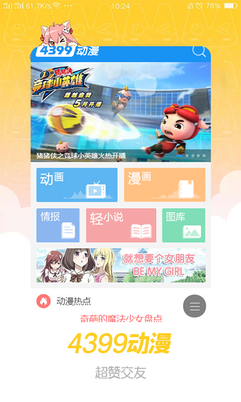 4399动漫2