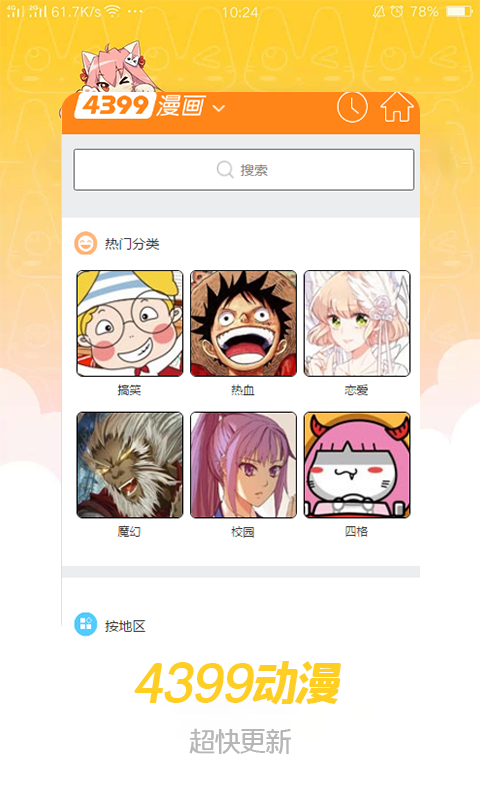 4399动漫3