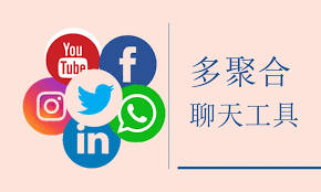 支持多人聊天的社交软件有哪些