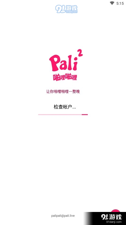 啪哩噼哩3