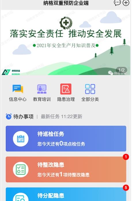 双重预防管家1