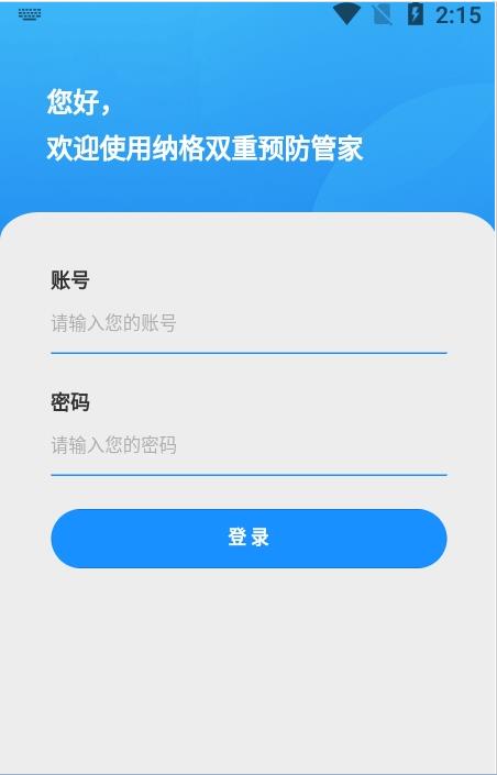 双重预防管家3
