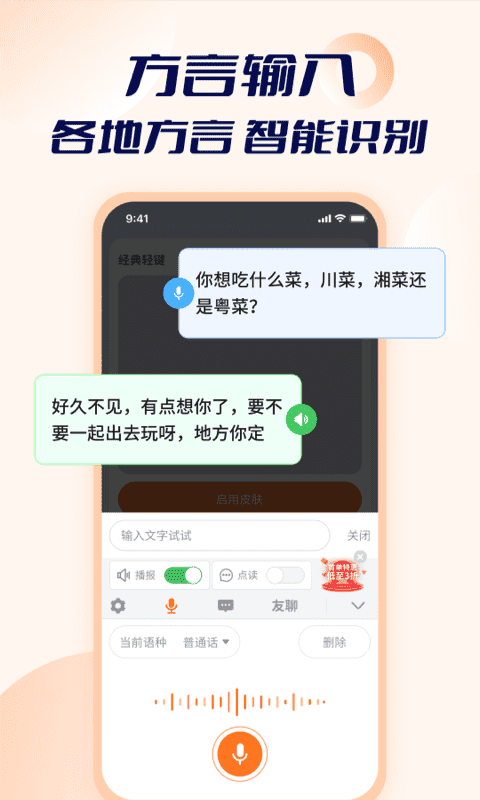 智能点读输入法2