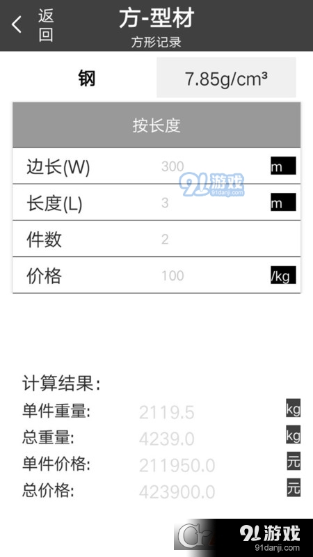 金属重量计算器手机版1