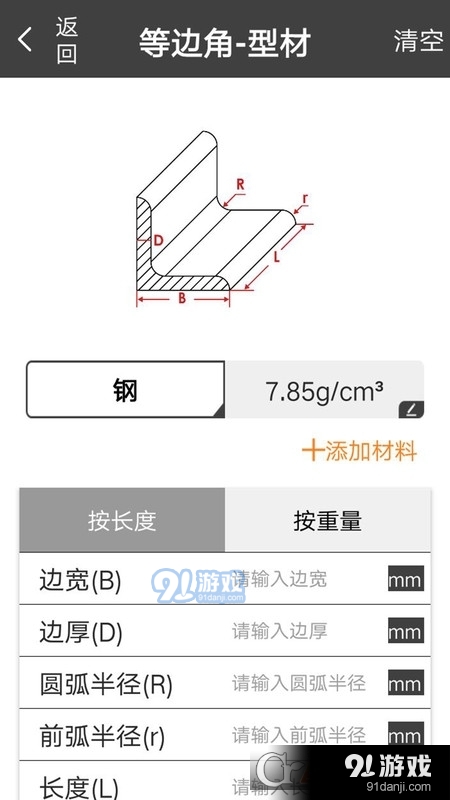 金属重量计算器手机版2