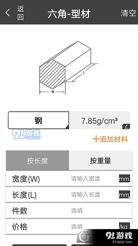 金属重量计算器手机版3