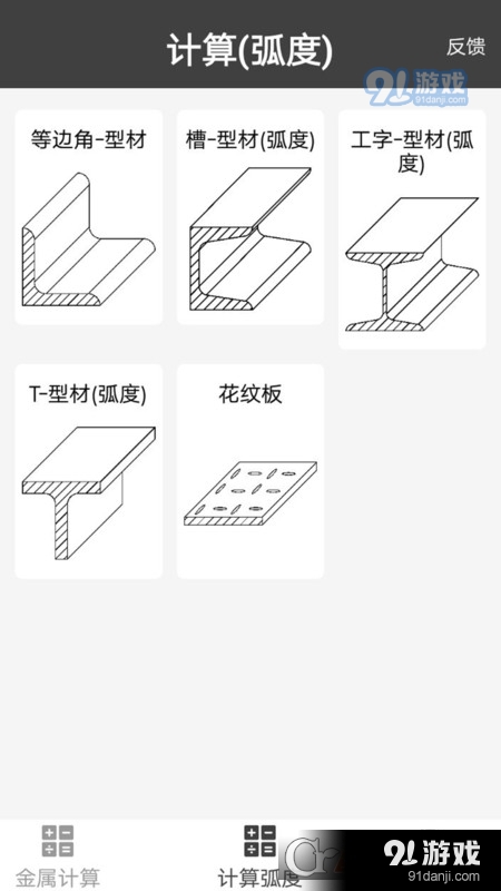 金属重量计算器手机版4