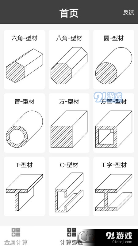 金属重量计算器手机版5