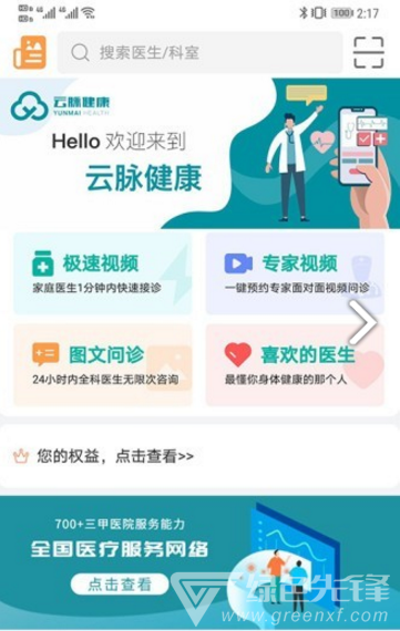 云脉健康(云脉健康科技有限公司)V1.1.1 安卓最新版3