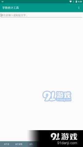 字数统计工具1